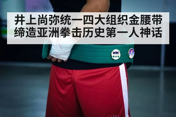 boxing champion belt
